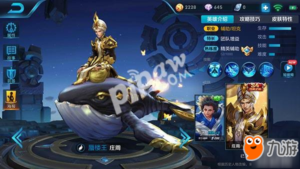 <a id='link_pop' class='keyword-tag' href='https://www.9game.cn/wzry/'>王者荣耀</a>庄周技能全面攻略 想玩好庄周需要知道这些