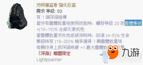 《流放之路》3.1新暗金自帶技能介紹