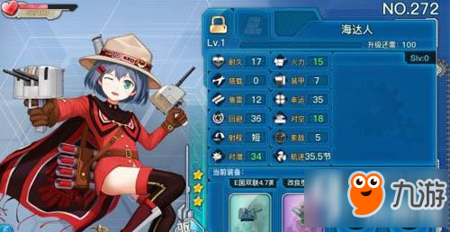 戰(zhàn)艦少女r海達(dá)人好不好用 海達(dá)人立繪圖鑒欣賞