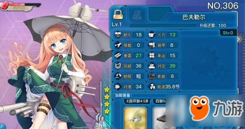 戰(zhàn)艦少女r巴夫勒爾好不好用 巴夫勒爾立繪圖鑒欣賞