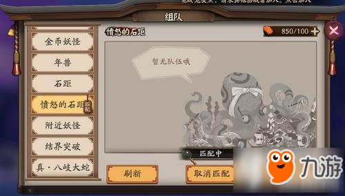 阴阳师愤怒的石距怎么打 愤怒的石距打法心得