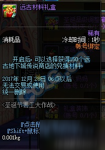 dnf圣誕節(jié)罷工大作戰(zhàn)活動(dòng)介紹 dnf圣誕硬幣/圣誕禮物怎么得