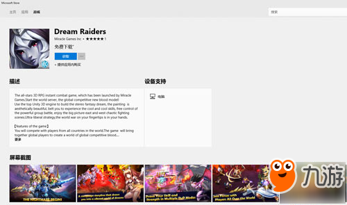 Miracle Games 《盗梦英雄：Dream Raiders》Win10 PC版本席卷微软商店