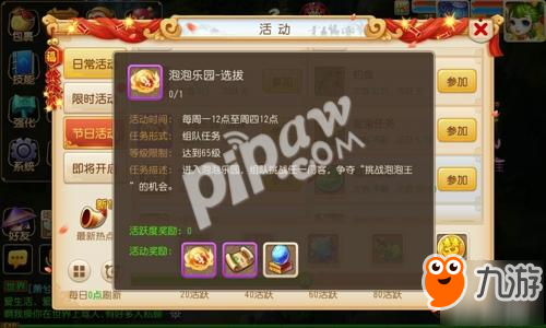 敬守良箴,《梦幻西游》手游泡泡乐园增加额外资格