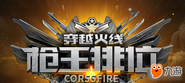 《cf》枪王排位第七季结束时间