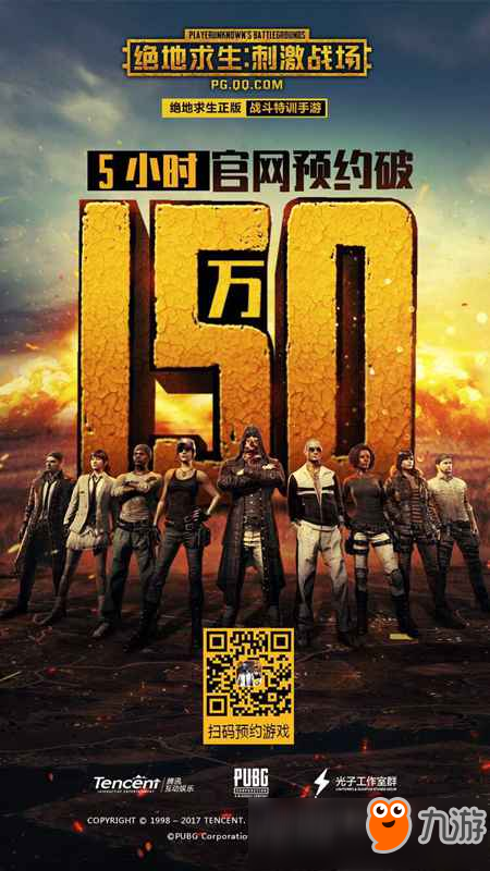 重拳出击!光子工作室群十大产品应援《绝地求生》正版手游