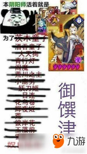 祈愿之神降临 阴阳师新ssr御馔津预告