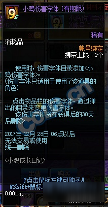 DNF小雞成長日記活動曝光 可獲小雞傷害字體