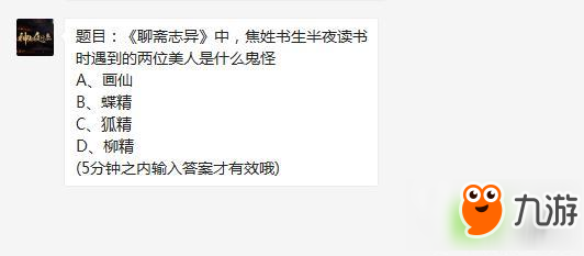 神都夜行錄手游焦姓書生遇到什么 12月5日每日一題答案分享