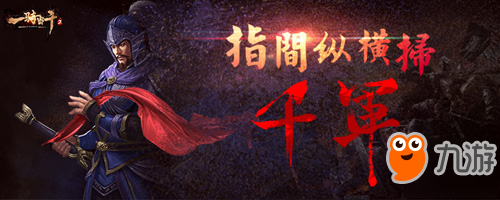 三國策略新高度《一騎當千2》公測在即