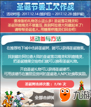 dnf圣誕節(jié)罷工大作戰(zhàn)怎么玩 dnf圣誕節(jié)罷工大作戰(zhàn)玩法