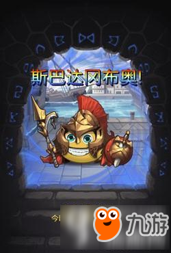 不思议迷宫斯巴达怎么出 平民斯巴达获取技巧