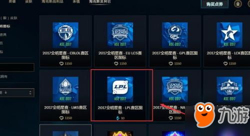 LOL2017LPL头像免费领取教程 LPL专属头像领取详细步骤