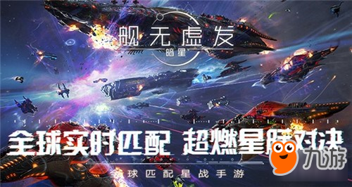 好莱坞科幻大片剧情 舰无虚发暗星世界观曝光