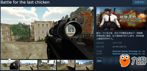 国产VR吃鸡游戏《绝地求鸡》登陆Steam 12月21日发售