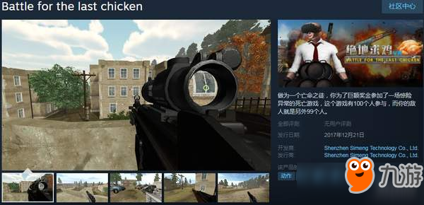 國(guó)產(chǎn)VR吃雞游戲《絕地求雞》登陸Steam 12月21日發(fā)售