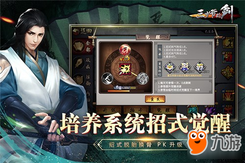 網易創(chuàng)新武俠 《三少爺的劍》新資料片來襲