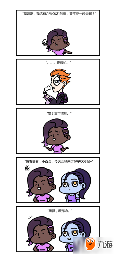 守望先锋玩COS的老阿姨漫画分享