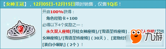 《QQ飞车》浪漫冬季 1Q币抢永久双人座椅