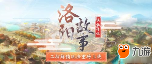 重磅登場(chǎng)，《夢(mèng)幻西游》手游工坊系統(tǒng)正式全服上線