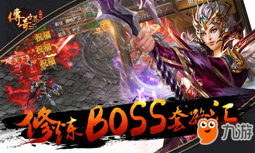 任达华震惊了 《传奇世界正版H5》修炼BOSS推荐