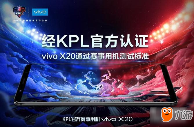 vivo X20周年庆限量版上线 专属王者荣耀的全面屏手机