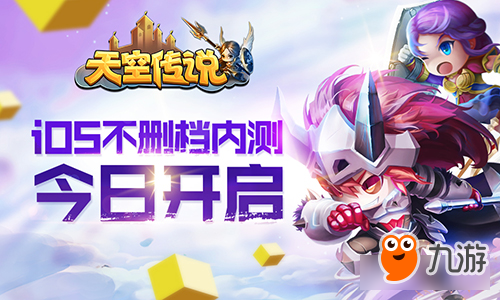 像素风冒险手游 天空传说iOS不删档内测今日开启