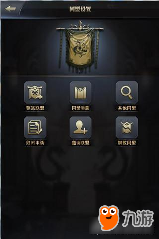 盟盟联合 《三国群英传-霸王之业》同盟系统详解