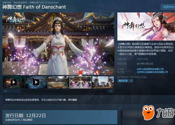 國產(chǎn)《神舞幻想》登陸Steam：暫鎖國區(qū) 售價未公布！