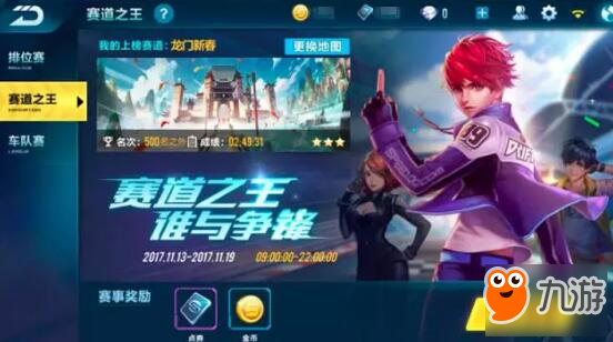 QQ飞车手游赛制抢先看 你离车王只有一步之遥