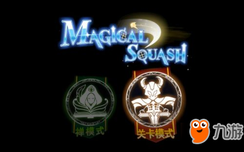 《Magical squash》新增中文版现已登陆超级队长全国门店