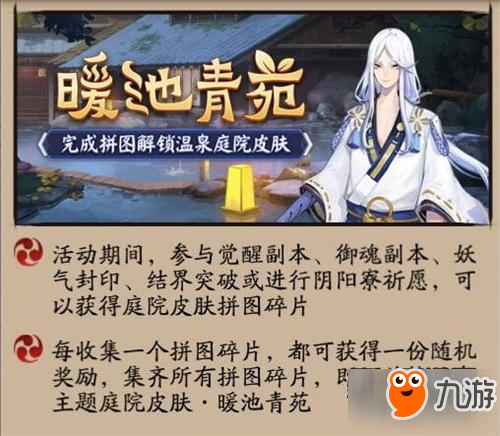 阴阳师手游暖池青苑 庭院新皮肤获取攻略分享