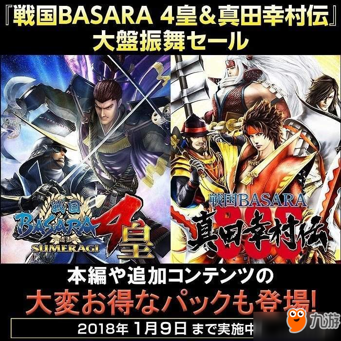 《戰(zhàn)國BASARA4皇》系列2部曲開啟4折優(yōu)惠活動 還不喜+1