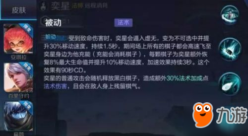 王者榮耀新英雄奕星厲害嗎 奕星的技能是什么