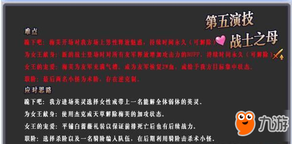 FGO戰(zhàn)士之母打法攻略 戰(zhàn)士之母怎么打