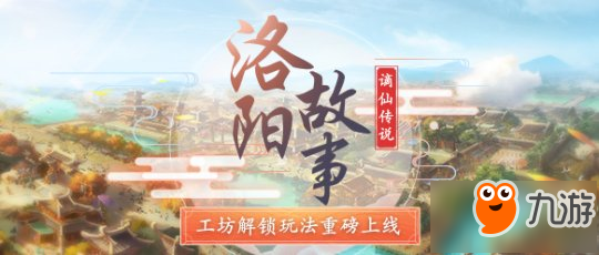 《夢幻西游》今日版本更新 新地圖玩法全服上線