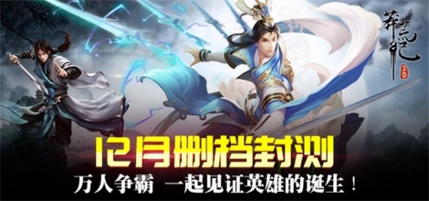 《莽荒纪3D》游戏视频 绝美曝光