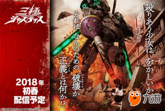 自由、支配、金钱的战争 新作《三极正义》发表