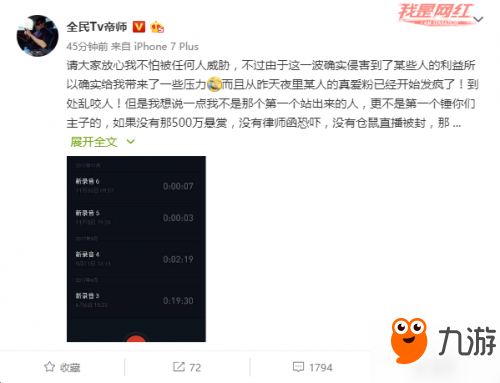 對于“55開吃雞開掛事件”帝師微博表明態(tài)度 曬被威脅錄音