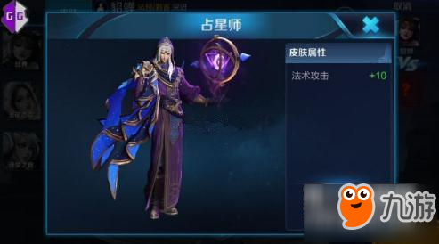 <a id='link_pop' class='keyword-tag' href='https://www.9game.cn/wzry/'>王者荣耀</a>占星师多少钱 明世隐新皮肤占星师什么时候出