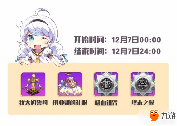 崩坏学园2主角大人的生日派对 全神器UP祈愿