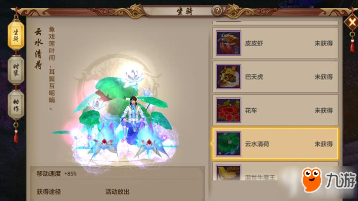 天龙八部手游云水清荷坐骑怎么样 云水清荷坐骑推荐