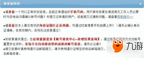 荒野行動賬號被凍結(jié)怎么辦 被禁止登陸帳號修復(fù)地址教程