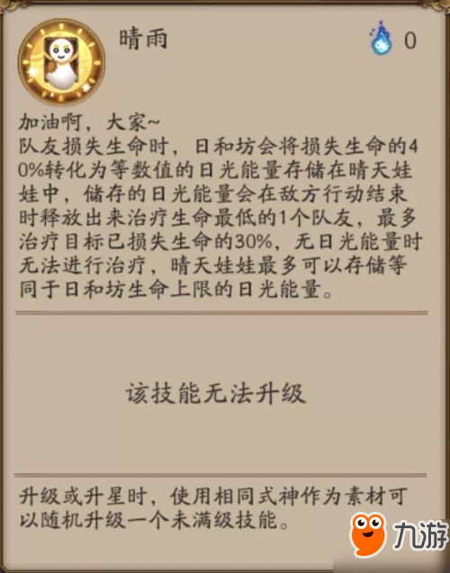 阴阳师日和坊技能解析 新SR式神日和坊御魂阵容