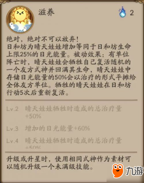 阴阳师日和坊技能解析 新SR式神日和坊御魂阵容