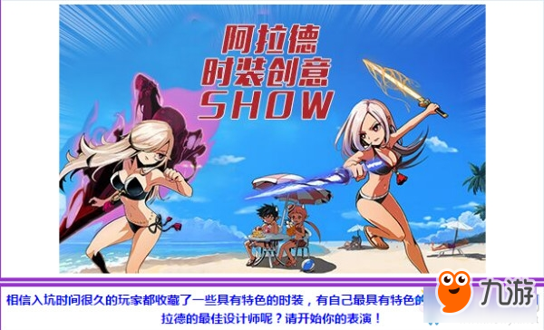 《DNF》阿拉德时装创意SHOW