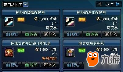 DNF最受期待魔盒道具 这些物品一年多没出过