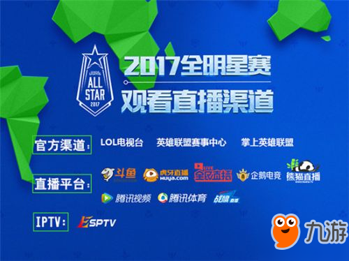 LOL全明星賽什么時(shí)候開始 LOL2017全明星賽視頻回顧