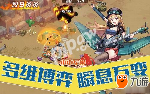 賣萌僅為保護色 《小小軍姬》機甲爆裂突擊變身