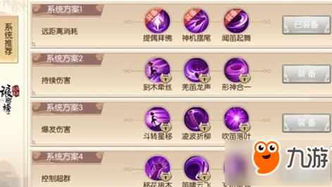 琅琊榜风起长林偃师怎么玩 技能搭配使用攻略